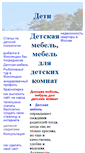 Mobile Screenshot of deti.svoi.info